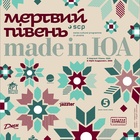 made_in_UA